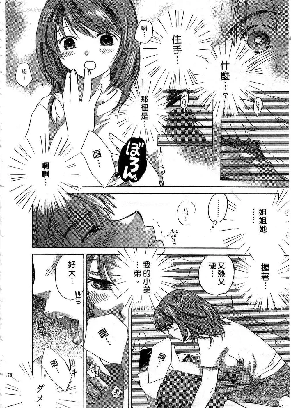 177P - [あまなつまこと] りかちゃんはうす | 艳姿花娘 [中国翻訳]