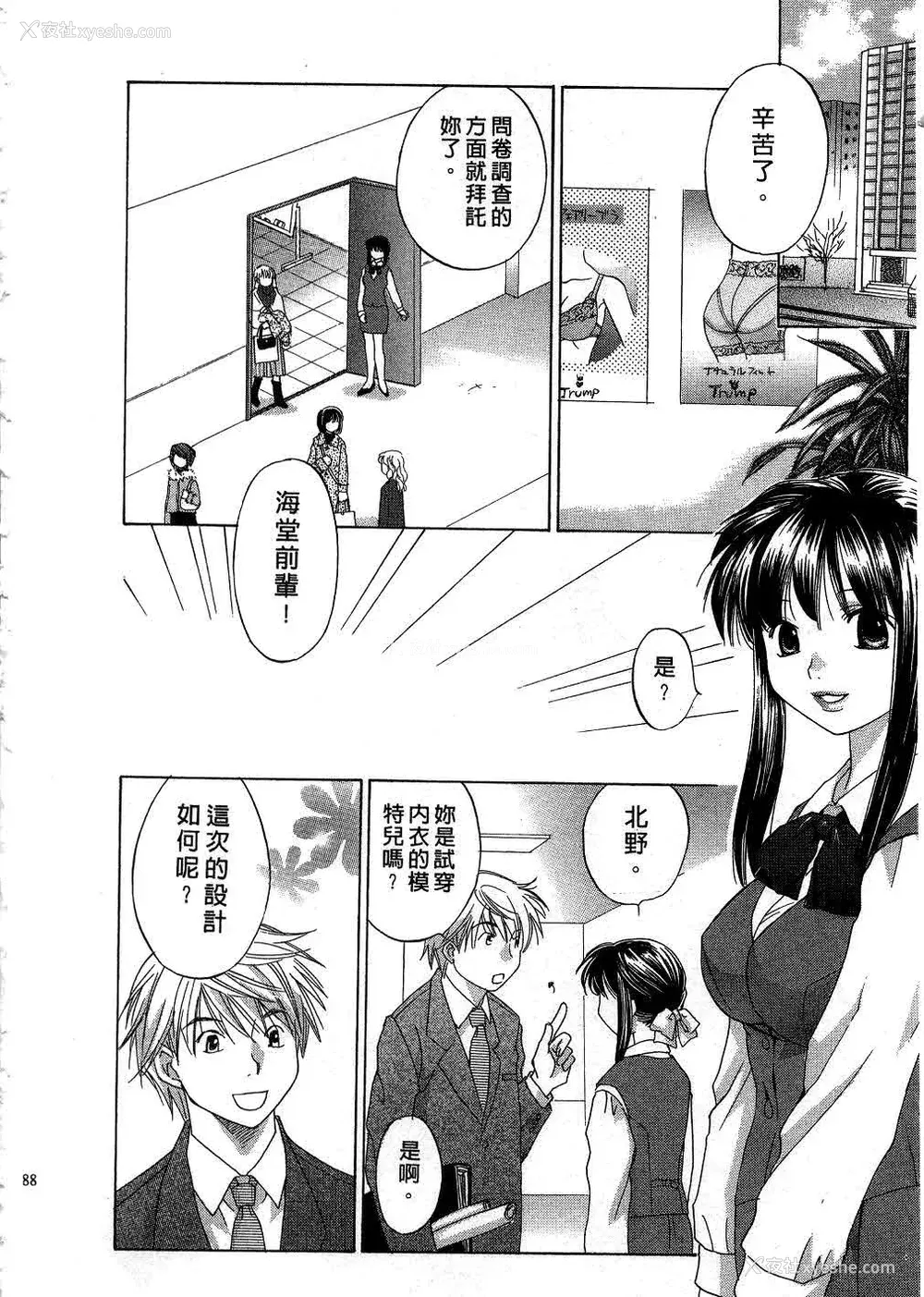 187P - [あまなつまこと] りかちゃんはうす | 艳姿花娘 [中国翻訳]