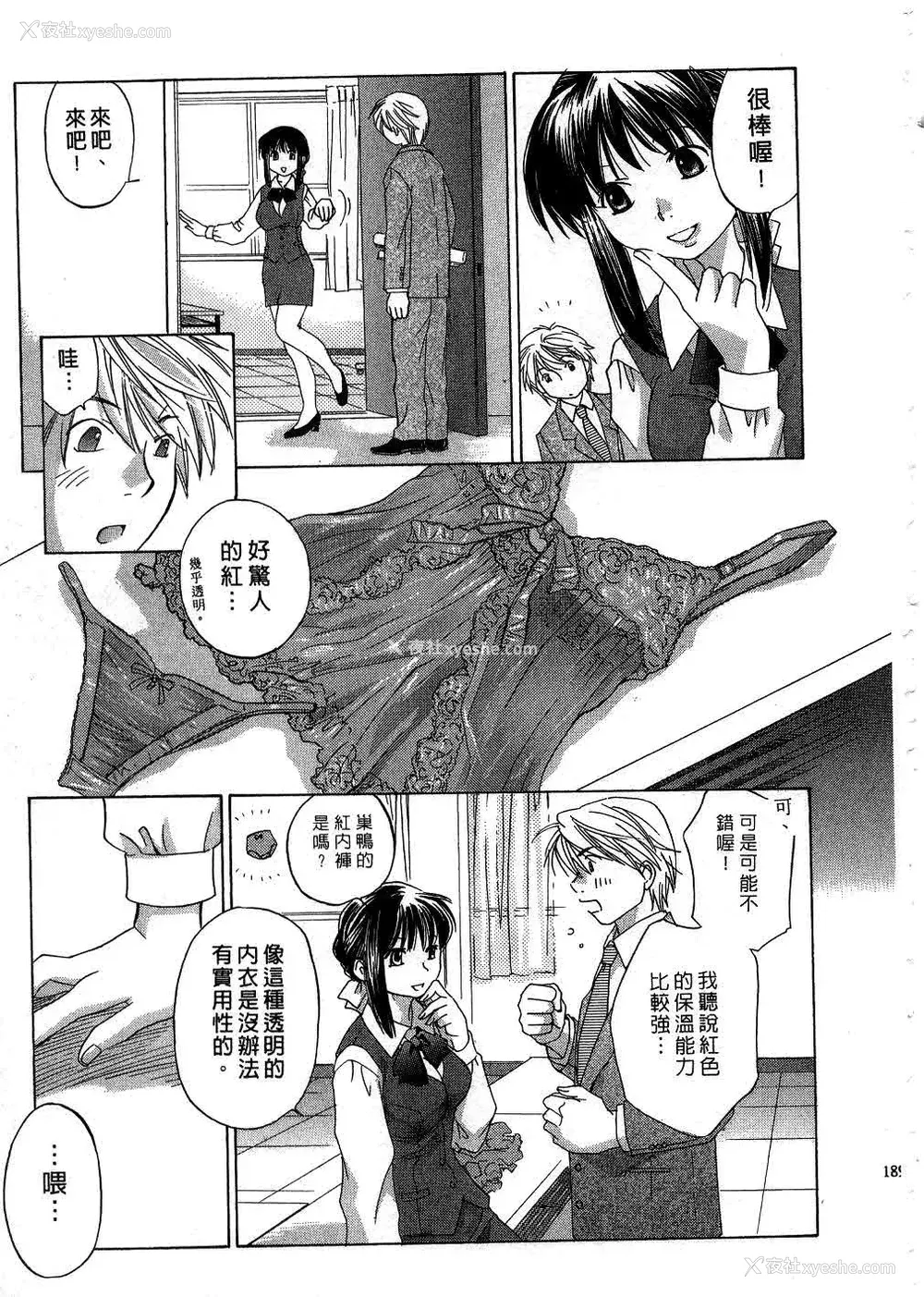 188P - [あまなつまこと] りかちゃんはうす | 艳姿花娘 [中国翻訳]