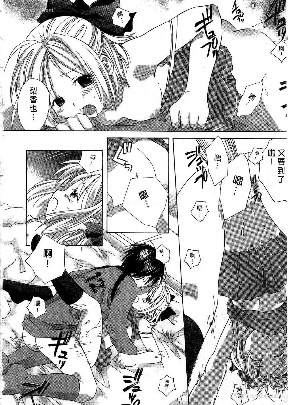 19P - [あまなつまこと] りかちゃんはうす | 艳姿花娘 [中国翻訳]