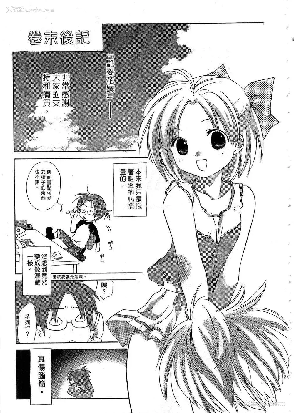 206P - [あまなつまこと] りかちゃんはうす | 艳姿花娘 [中国翻訳]