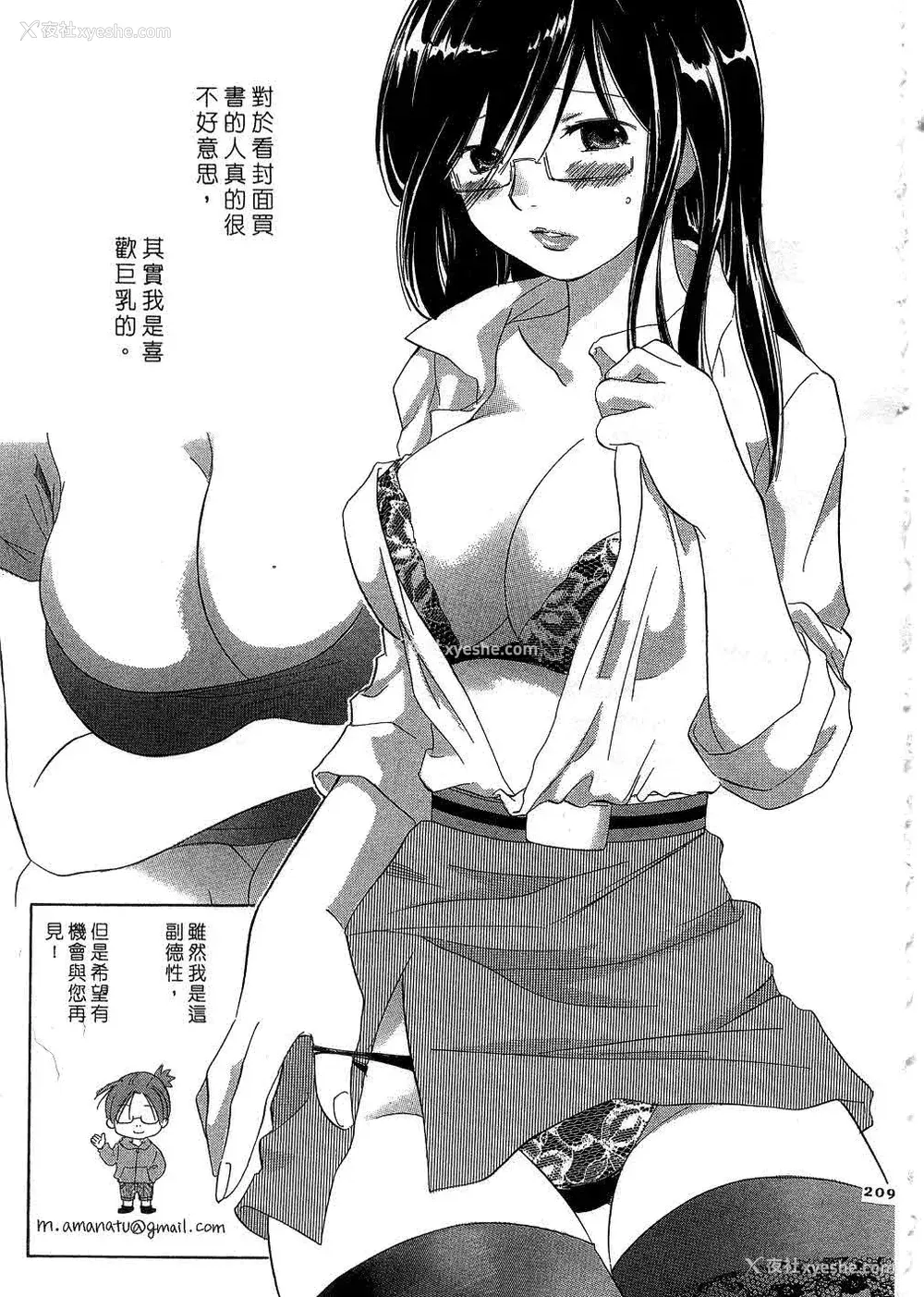 208P - [あまなつまこと] りかちゃんはうす | 艳姿花娘 [中国翻訳]