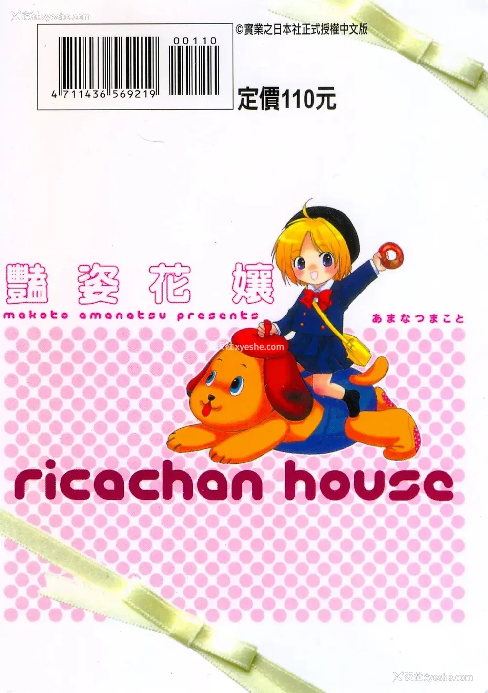 209P - [あまなつまこと] りかちゃんはうす | 艳姿花娘 [中国翻訳]