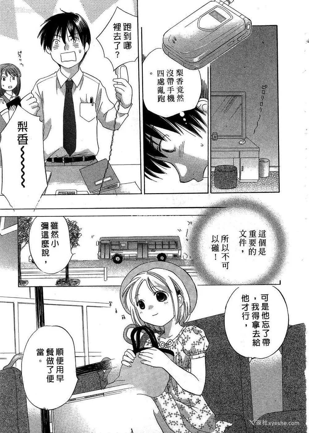 30P - [あまなつまこと] りかちゃんはうす | 艳姿花娘 [中国翻訳]