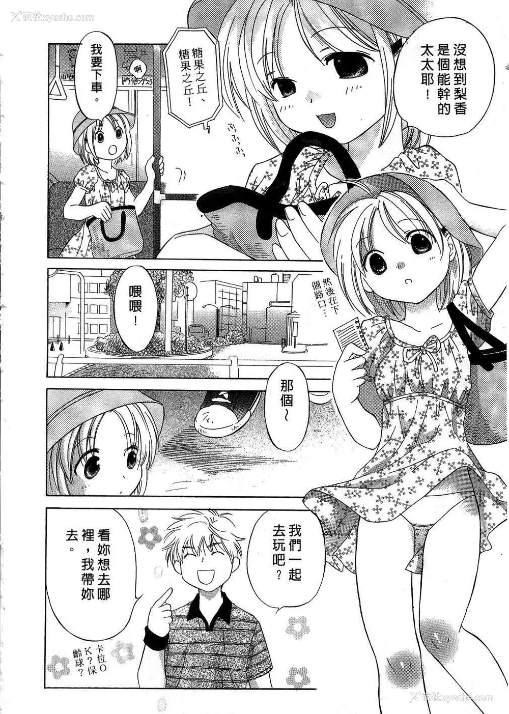 31P - [あまなつまこと] りかちゃんはうす | 艳姿花娘 [中国翻訳]