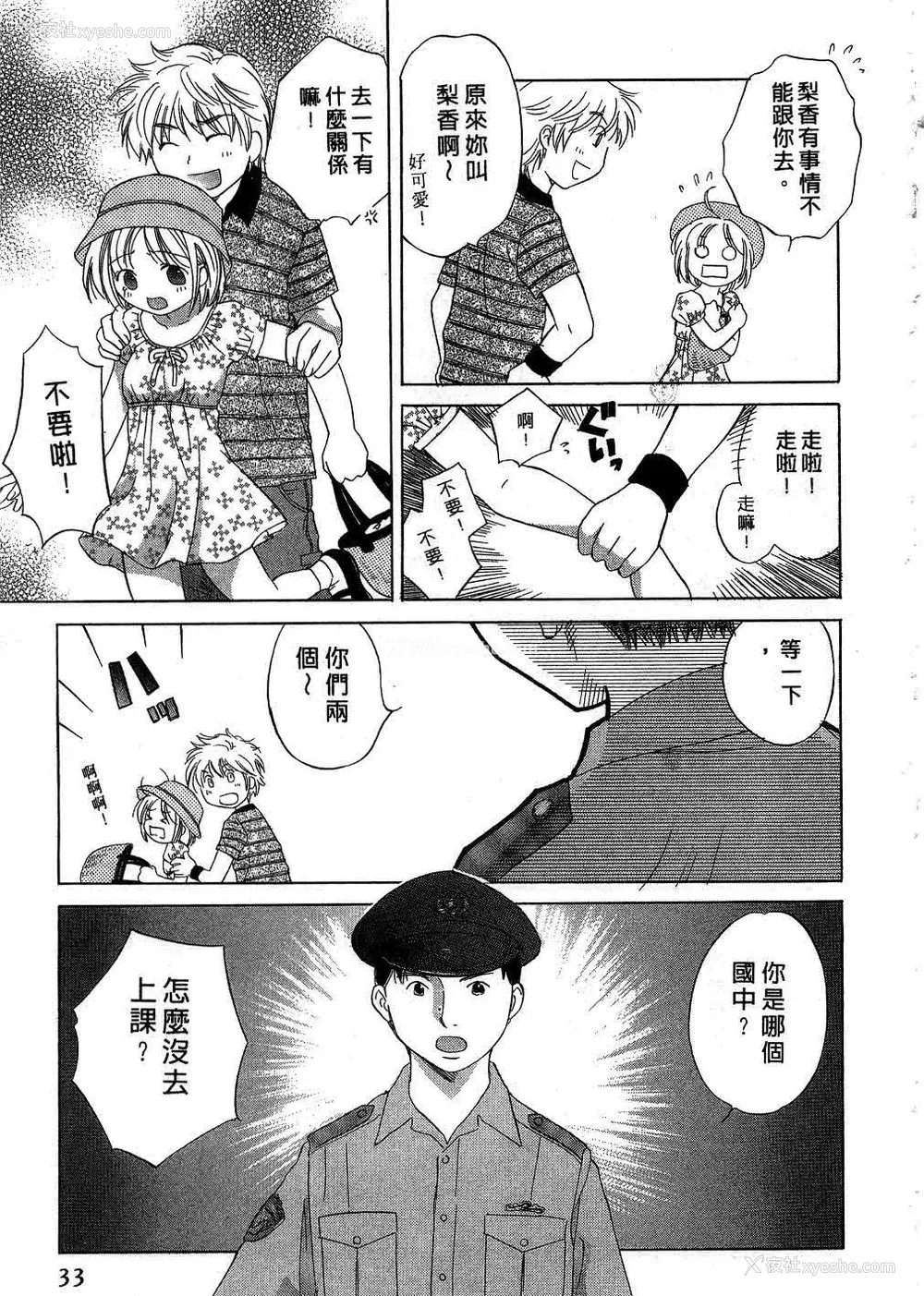 32P - [あまなつまこと] りかちゃんはうす | 艳姿花娘 [中国翻訳]