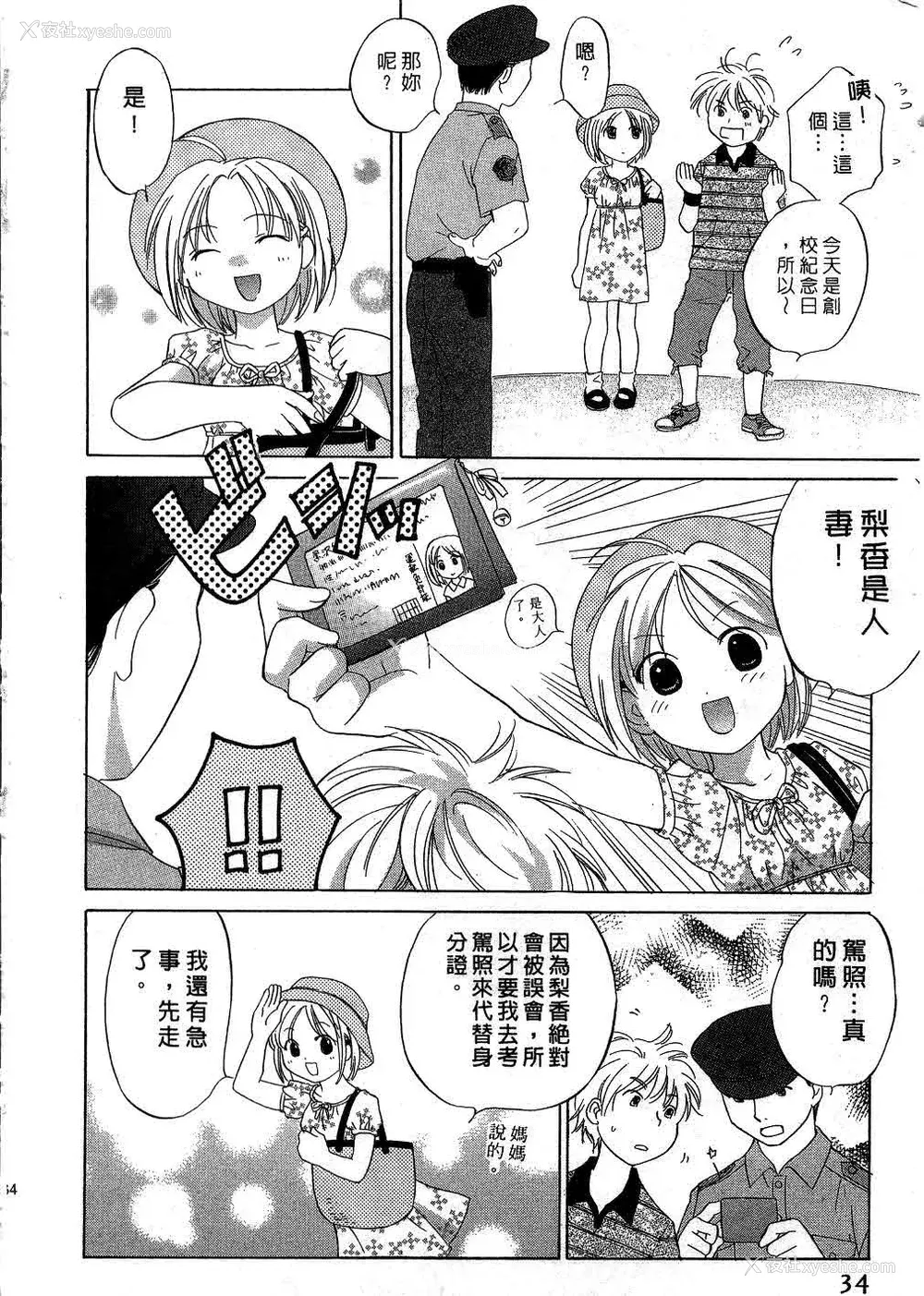 33P - [あまなつまこと] りかちゃんはうす | 艳姿花娘 [中国翻訳]