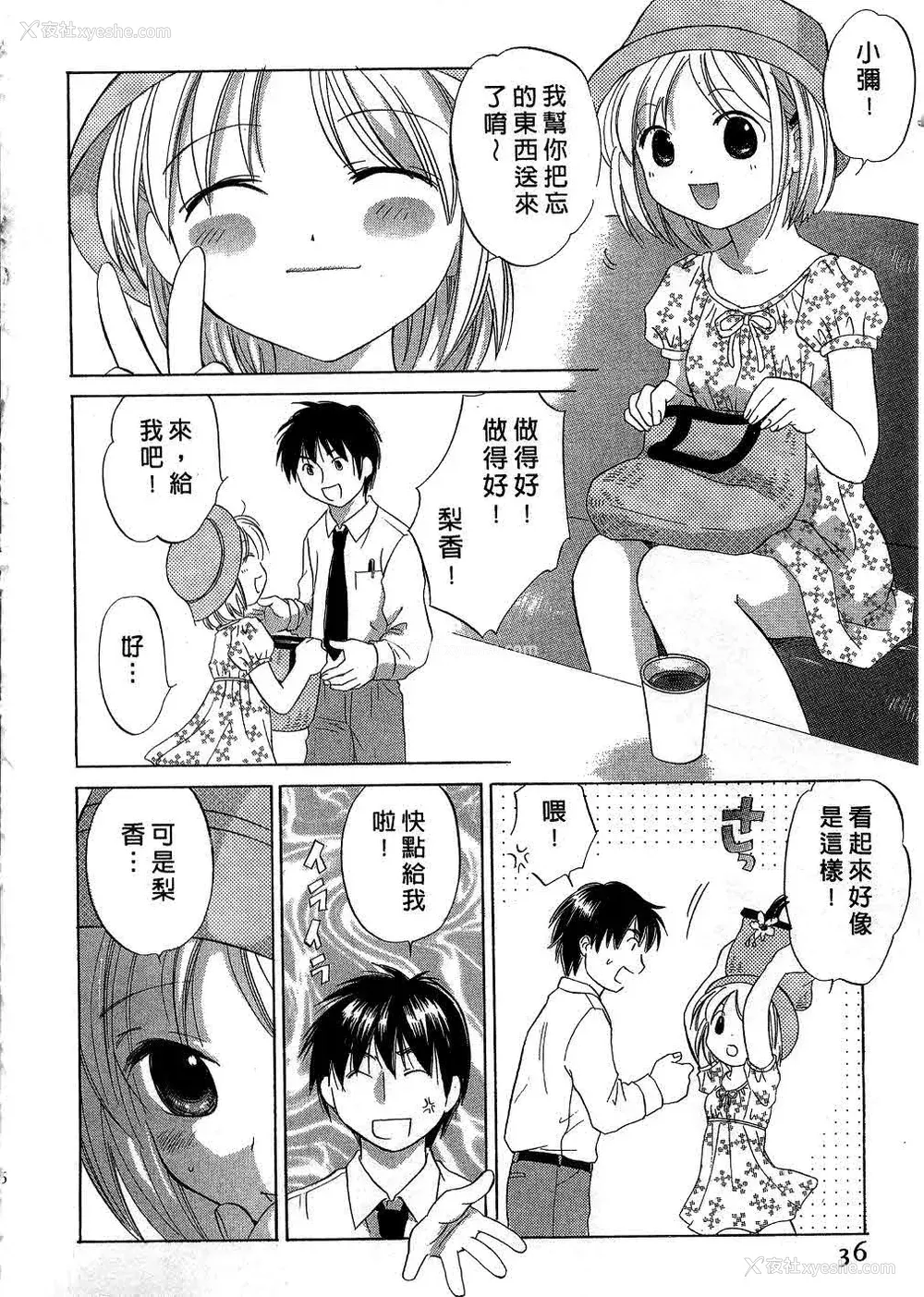 35P - [あまなつまこと] りかちゃんはうす | 艳姿花娘 [中国翻訳]