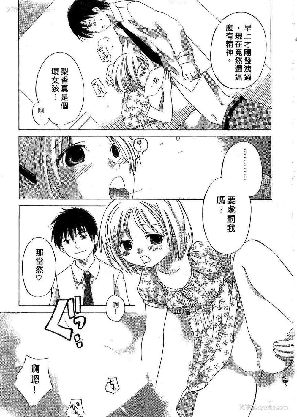 40P - [あまなつまこと] りかちゃんはうす | 艳姿花娘 [中国翻訳]