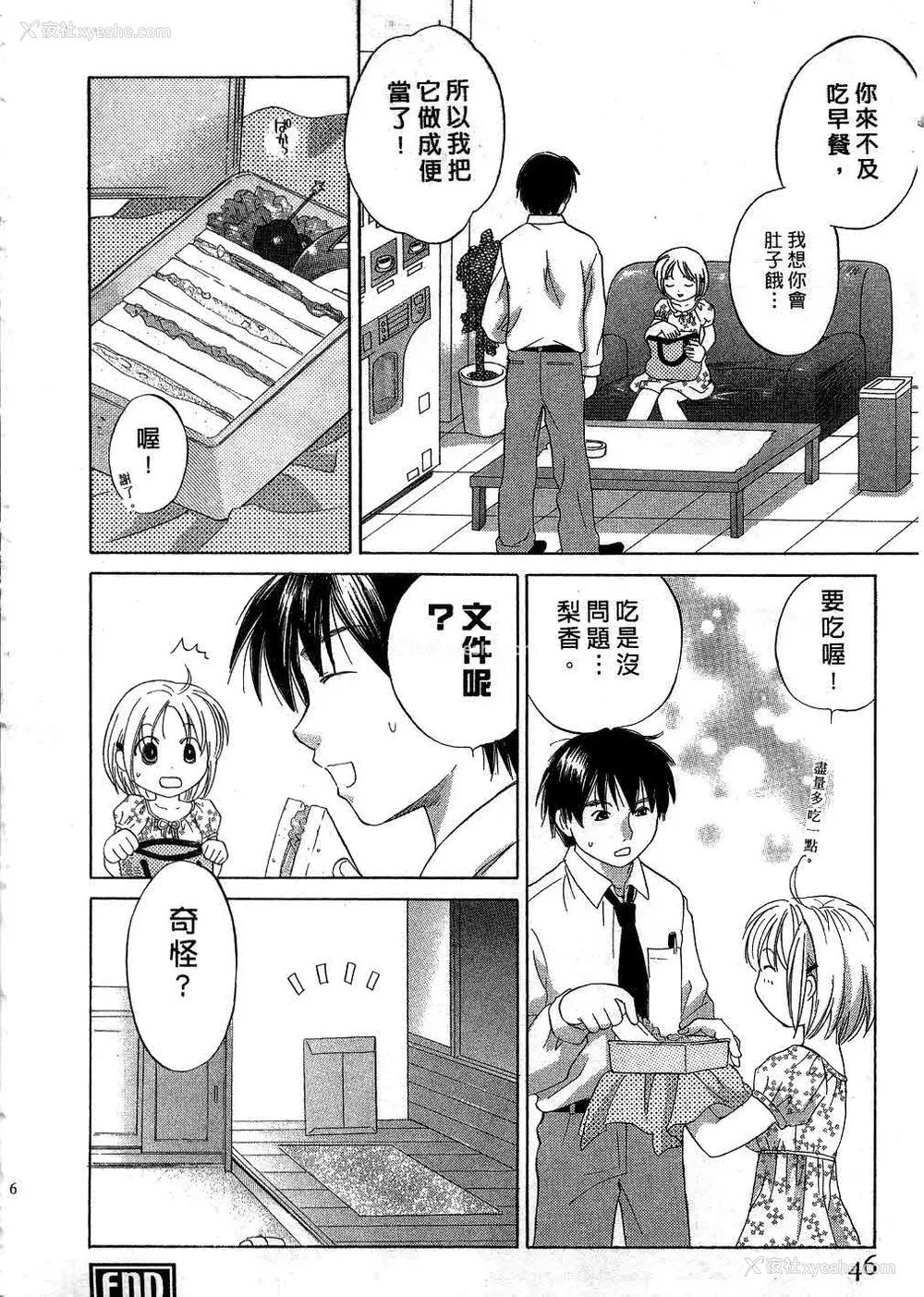 45P - [あまなつまこと] りかちゃんはうす | 艳姿花娘 [中国翻訳]