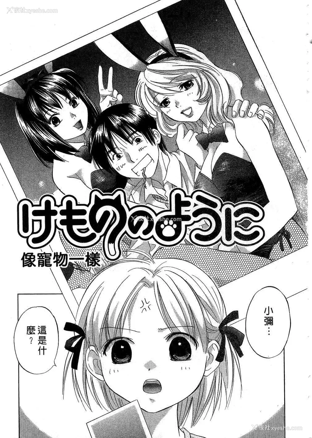 46P - [あまなつまこと] りかちゃんはうす | 艳姿花娘 [中国翻訳]