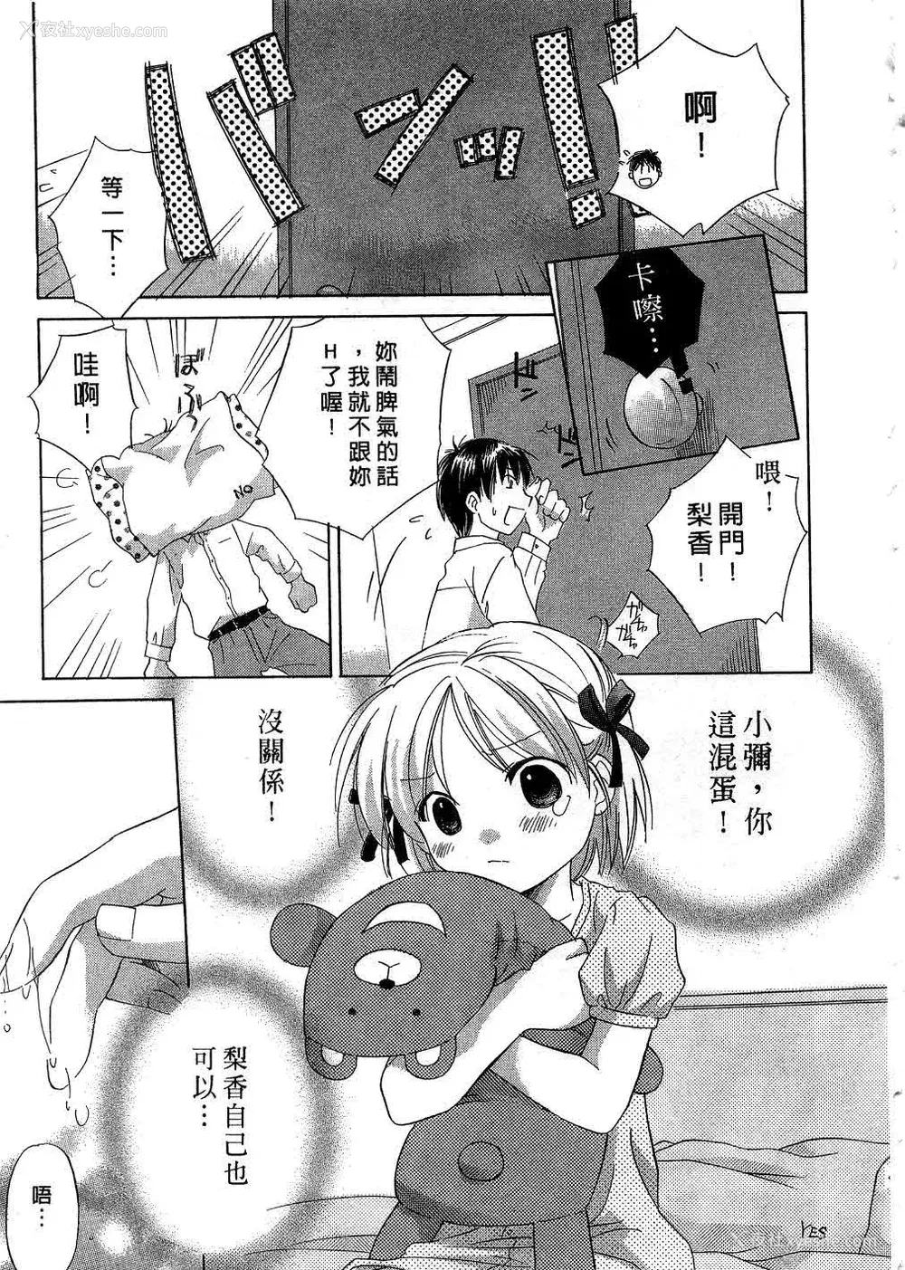 48P - [あまなつまこと] りかちゃんはうす | 艳姿花娘 [中国翻訳]