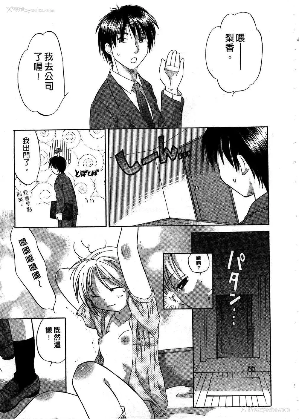 50P - [あまなつまこと] りかちゃんはうす | 艳姿花娘 [中国翻訳]