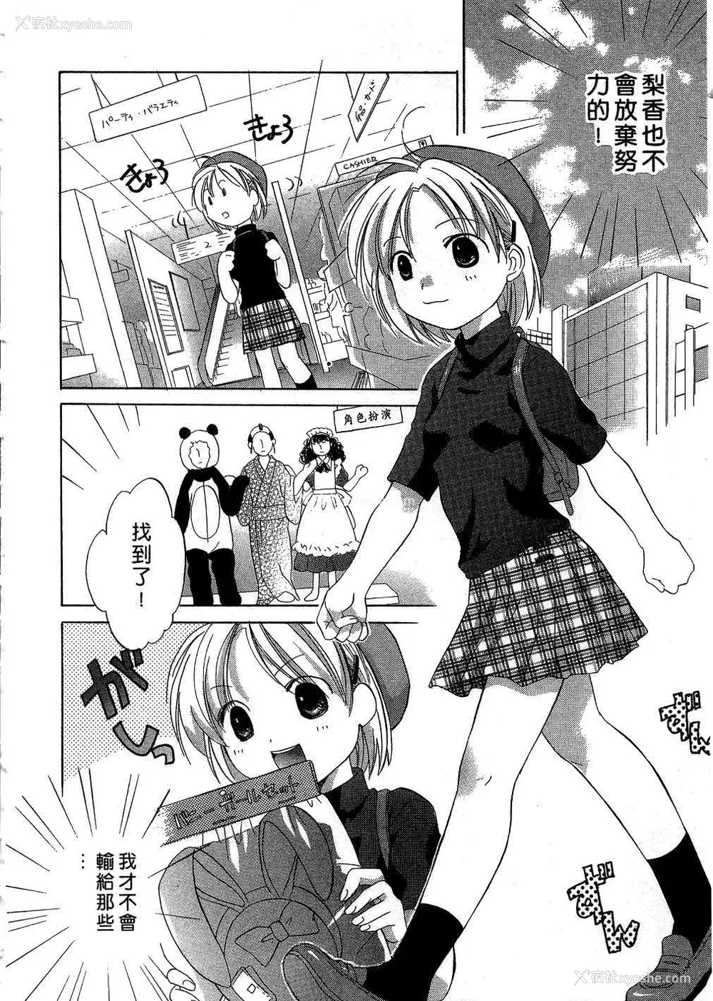 51P - [あまなつまこと] りかちゃんはうす | 艳姿花娘 [中国翻訳]