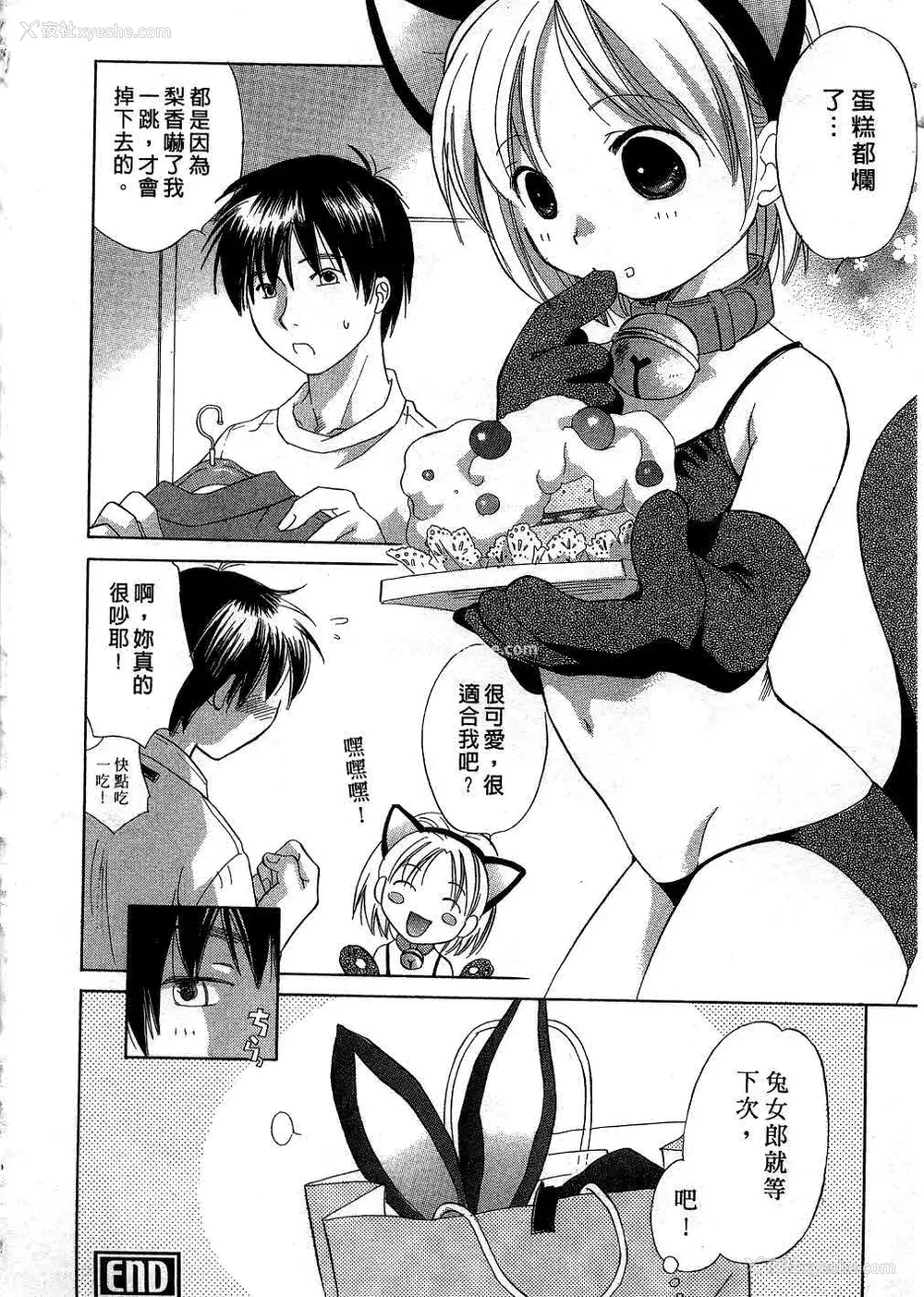 65P - [あまなつまこと] りかちゃんはうす | 艳姿花娘 [中国翻訳]