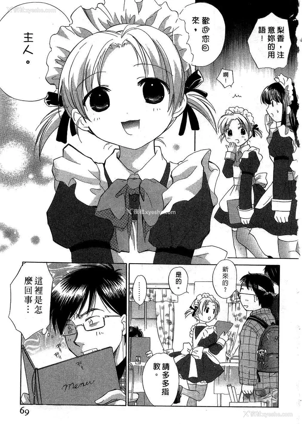 68P - [あまなつまこと] りかちゃんはうす | 艳姿花娘 [中国翻訳]