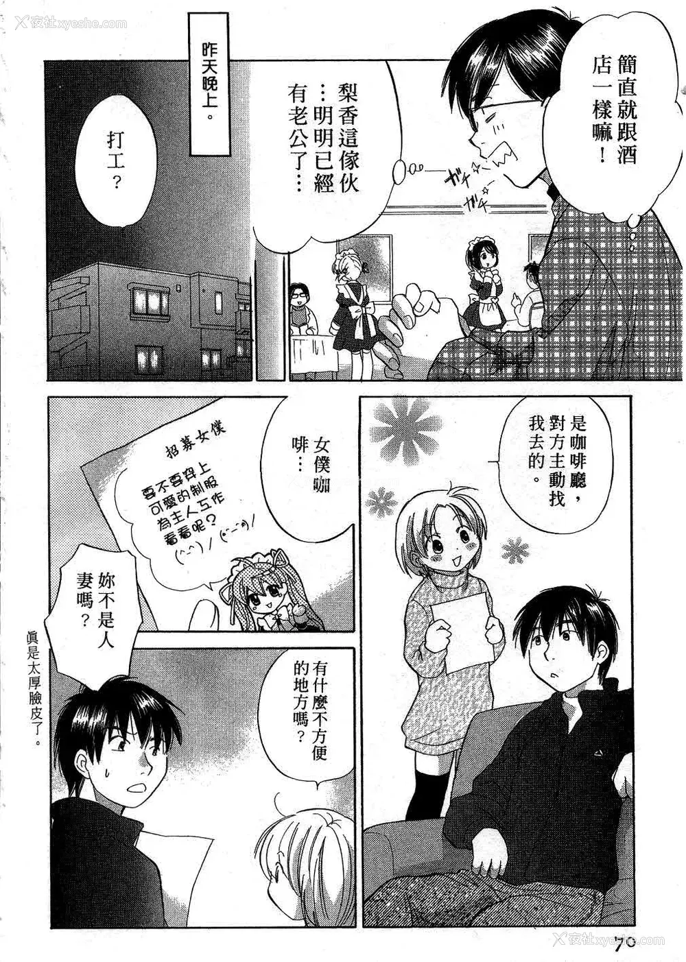 69P - [あまなつまこと] りかちゃんはうす | 艳姿花娘 [中国翻訳]