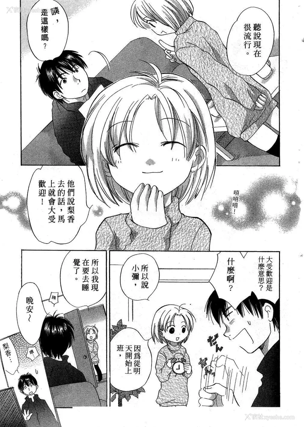 70P - [あまなつまこと] りかちゃんはうす | 艳姿花娘 [中国翻訳]