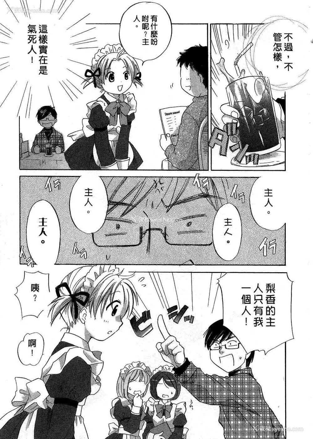 72P - [あまなつまこと] りかちゃんはうす | 艳姿花娘 [中国翻訳]