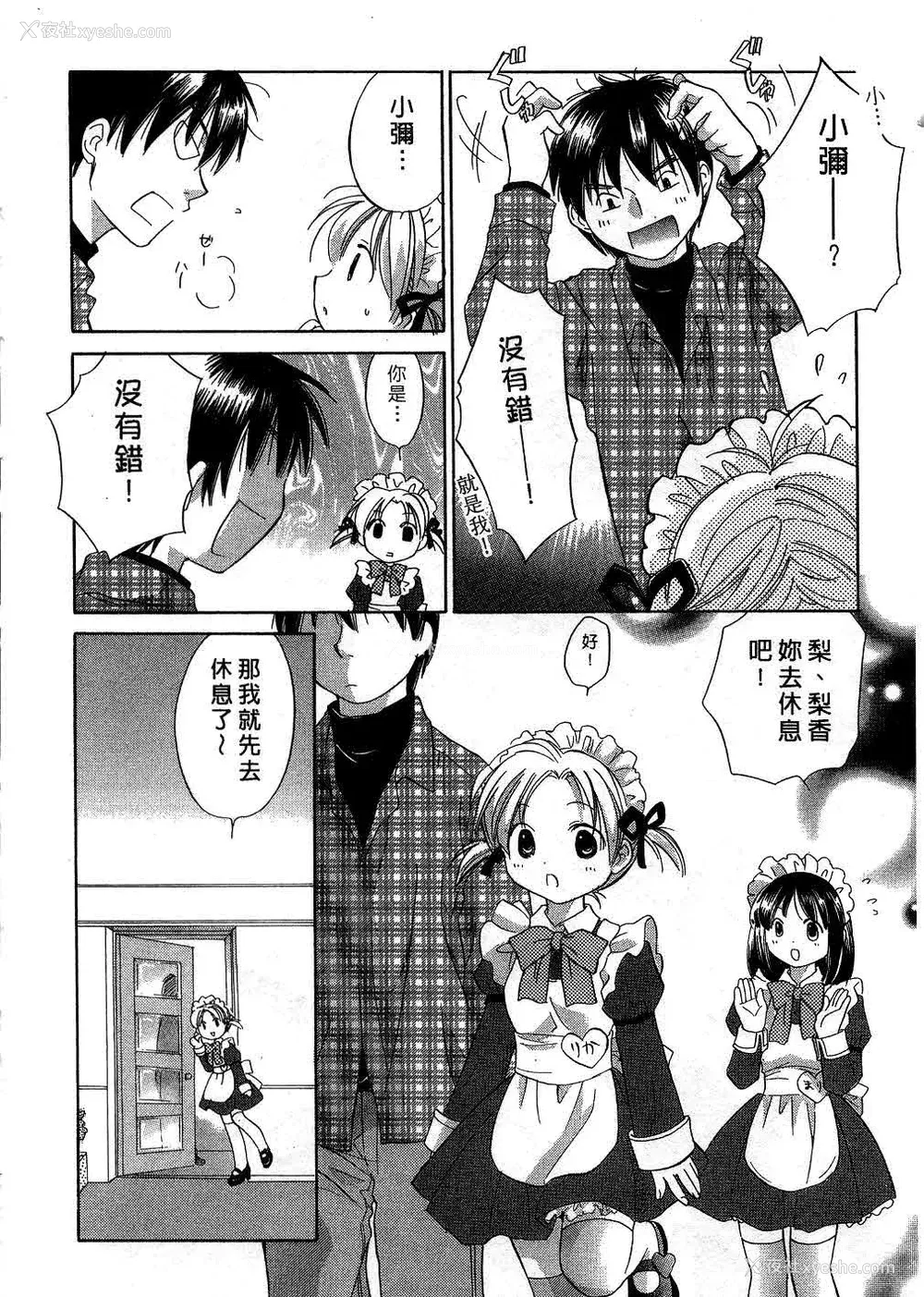 73P - [あまなつまこと] りかちゃんはうす | 艳姿花娘 [中国翻訳]