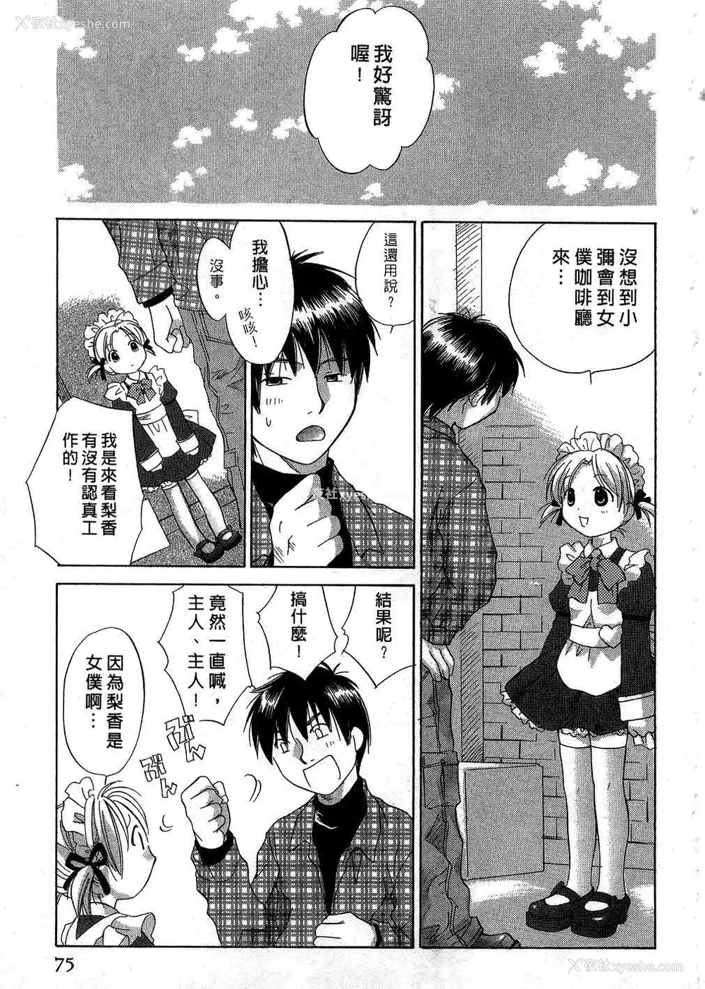 74P - [あまなつまこと] りかちゃんはうす | 艳姿花娘 [中国翻訳]
