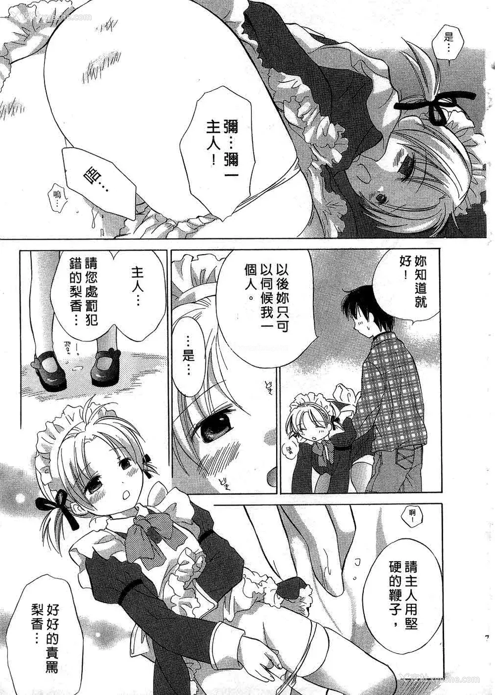 76P - [あまなつまこと] りかちゃんはうす | 艳姿花娘 [中国翻訳]