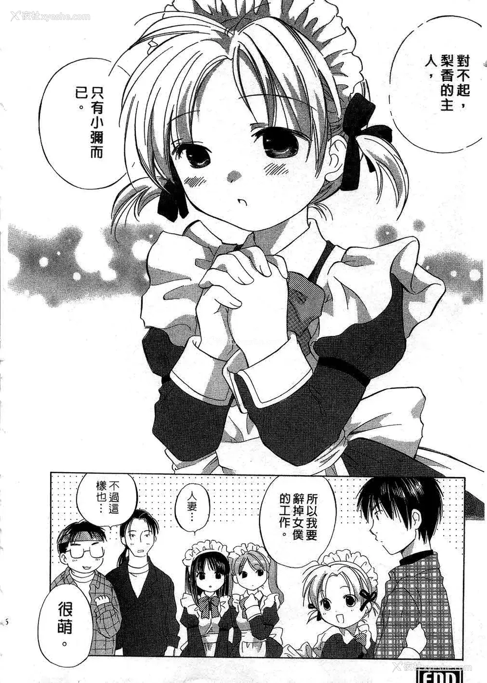 85P - [あまなつまこと] りかちゃんはうす | 艳姿花娘 [中国翻訳]