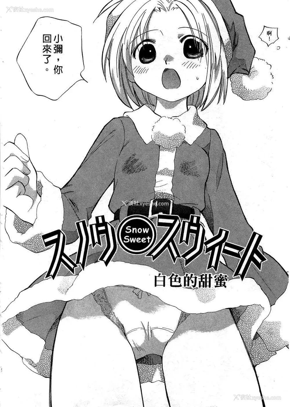 87P - [あまなつまこと] りかちゃんはうす | 艳姿花娘 [中国翻訳]