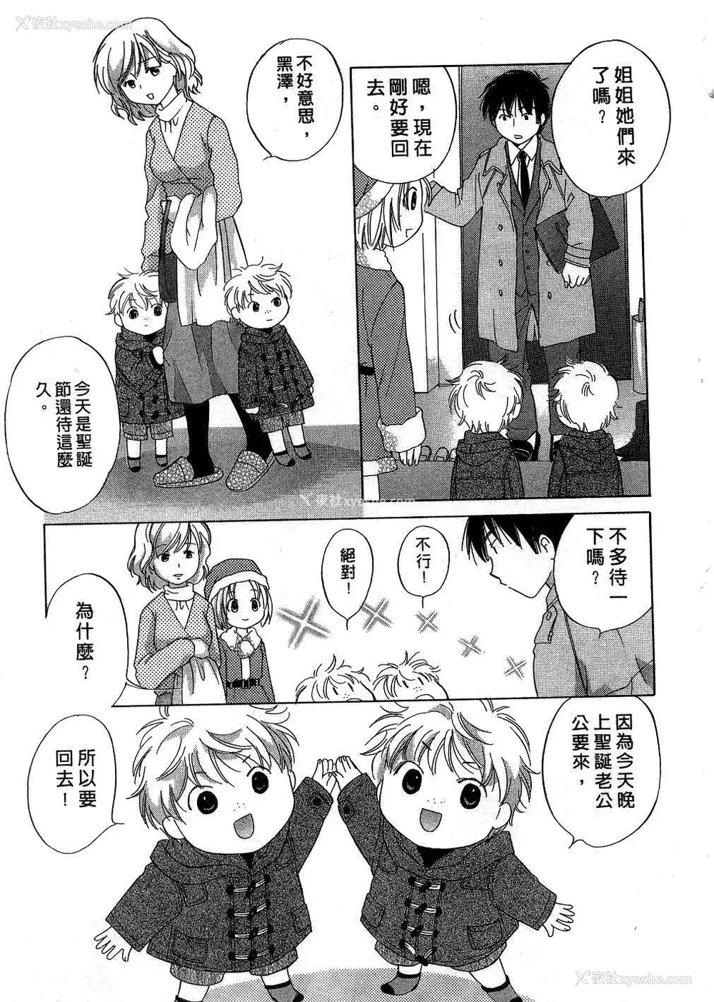 88P - [あまなつまこと] りかちゃんはうす | 艳姿花娘 [中国翻訳]