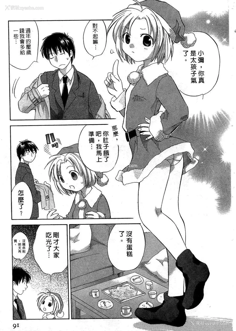 90P - [あまなつまこと] りかちゃんはうす | 艳姿花娘 [中国翻訳]