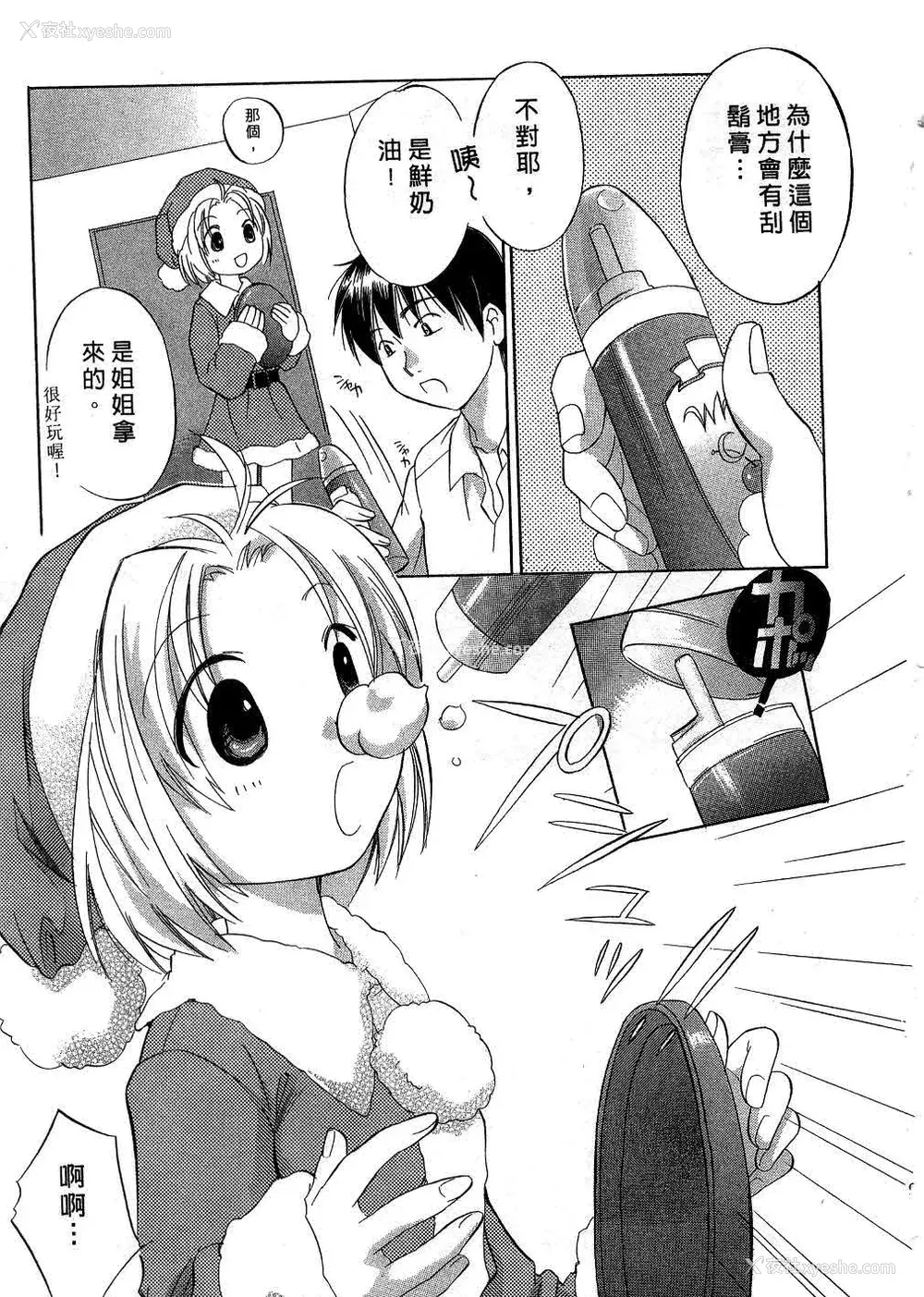 92P - [あまなつまこと] りかちゃんはうす | 艳姿花娘 [中国翻訳]