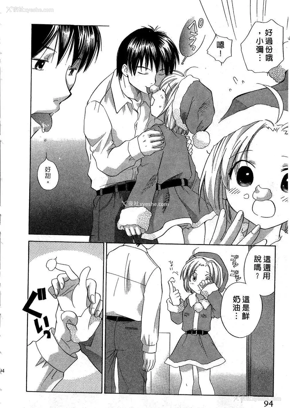 93P - [あまなつまこと] りかちゃんはうす | 艳姿花娘 [中国翻訳]