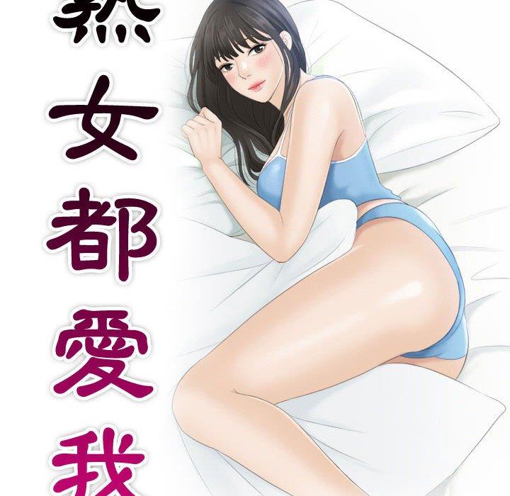 9P - 熟女都爱我