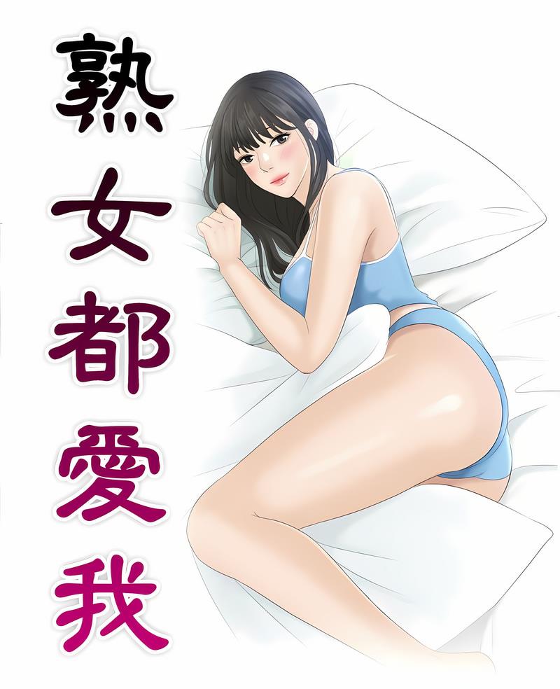 7P - 熟女都爱我