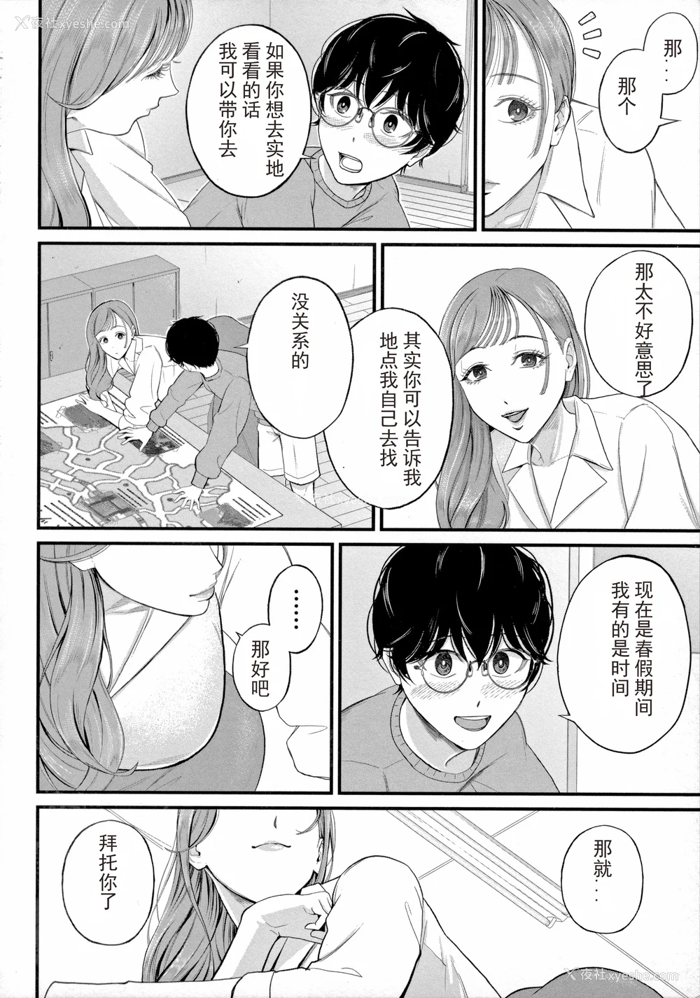 108P - [汐乃コウ] 仆とヘンタイお姉さんの秘密のセックス [光剑是罪恶个人汉化重嵌]