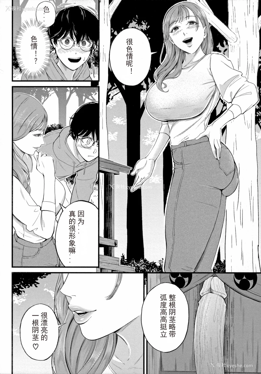 112P - [汐乃コウ] 仆とヘンタイお姉さんの秘密のセックス [光剑是罪恶个人汉化重嵌]