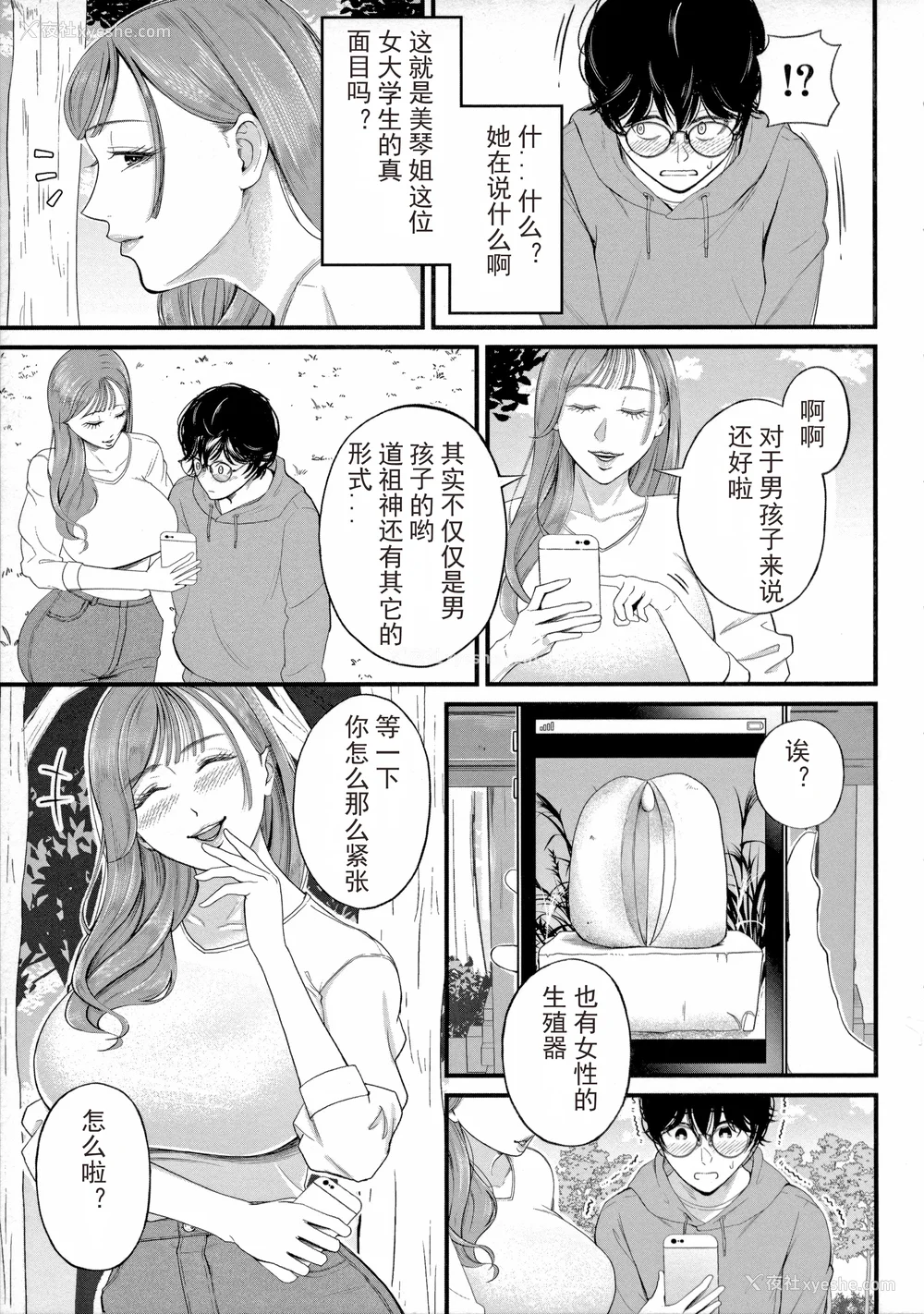 113P - [汐乃コウ] 仆とヘンタイお姉さんの秘密のセックス [光剑是罪恶个人汉化重嵌]