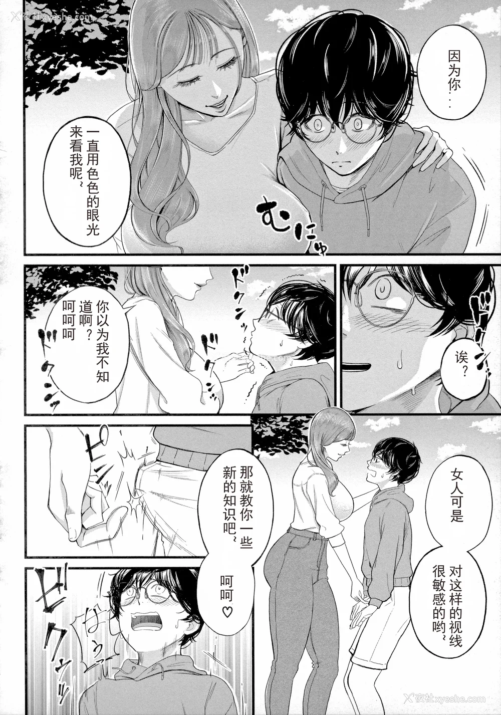 114P - [汐乃コウ] 仆とヘンタイお姉さんの秘密のセックス [光剑是罪恶个人汉化重嵌]