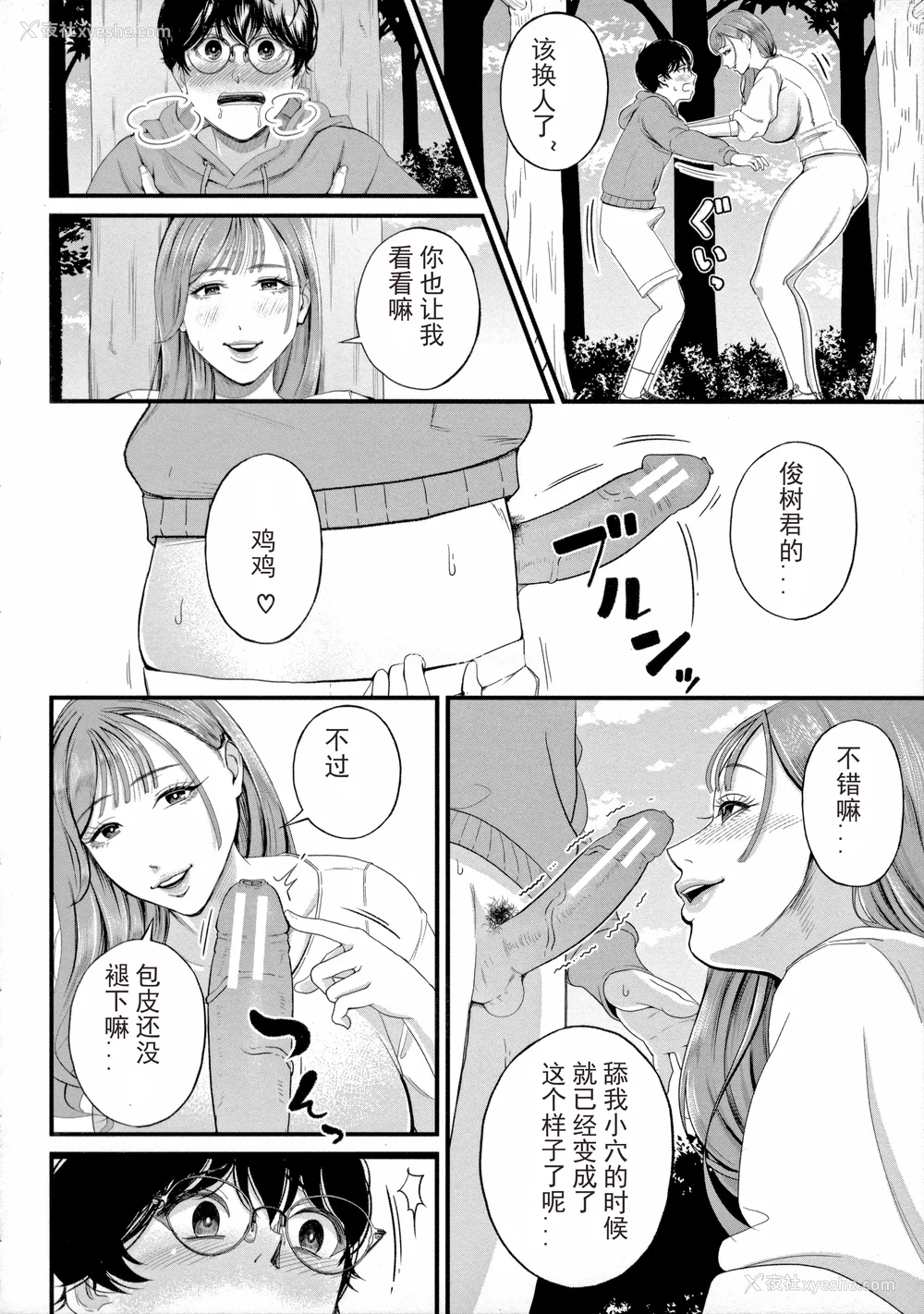120P - [汐乃コウ] 仆とヘンタイお姉さんの秘密のセックス [光剑是罪恶个人汉化重嵌]