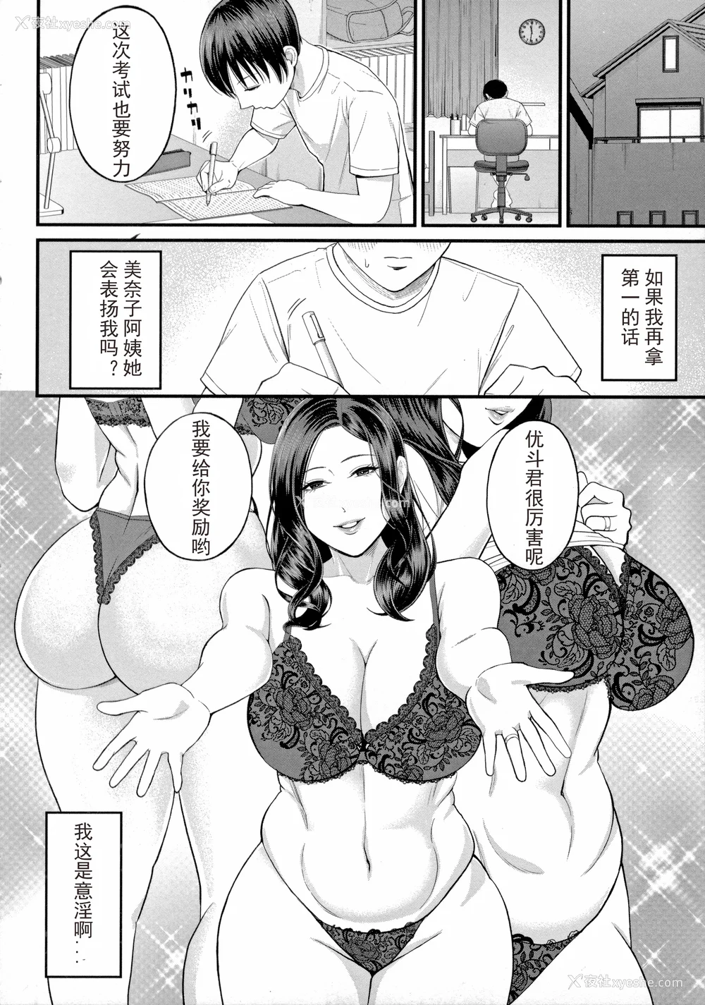 152P - [汐乃コウ] 仆とヘンタイお姉さんの秘密のセックス [光剑是罪恶个人汉化重嵌]
