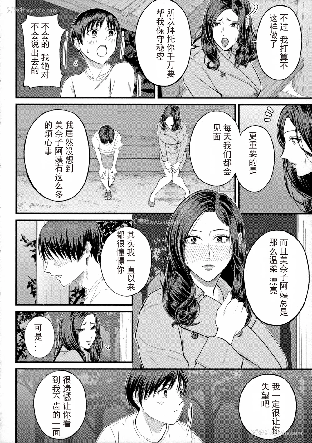 160P - [汐乃コウ] 仆とヘンタイお姉さんの秘密のセックス [光剑是罪恶个人汉化重嵌]