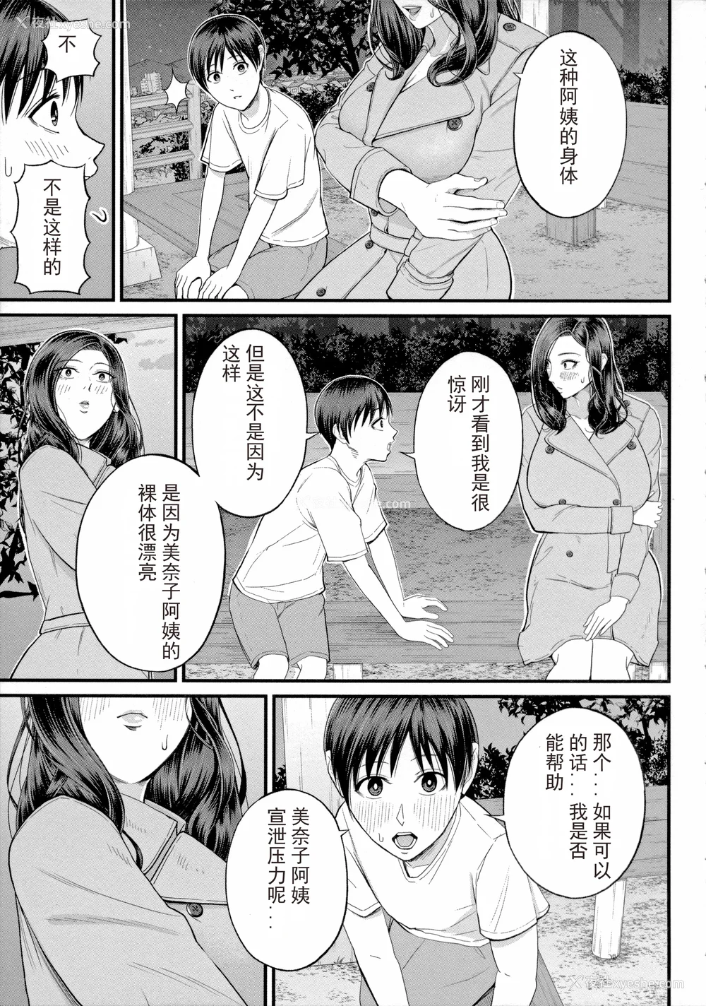 161P - [汐乃コウ] 仆とヘンタイお姉さんの秘密のセックス [光剑是罪恶个人汉化重嵌]