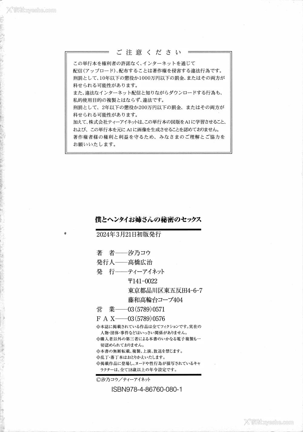 194P - [汐乃コウ] 仆とヘンタイお姉さんの秘密のセックス [光剑是罪恶个人汉化重嵌]
