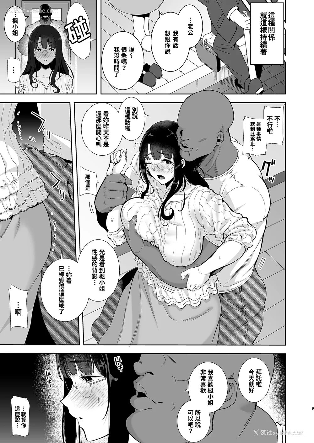 11P - [DOLL PLAY (黒巣ガタリ)] ワイルド式日本人妻の寝取り方|狂野式睡走日本人妻的方法 其ノ一~四[中国翻訳][无修正]