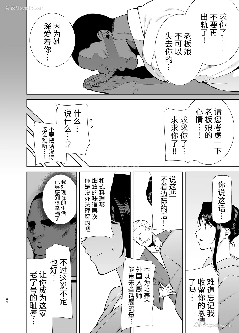 238P - [DOLL PLAY (黒巣ガタリ)] ワイルド式日本人妻の寝取り方|狂野式睡走日本人妻的方法 其ノ一~四[中国翻訳][无修正]
