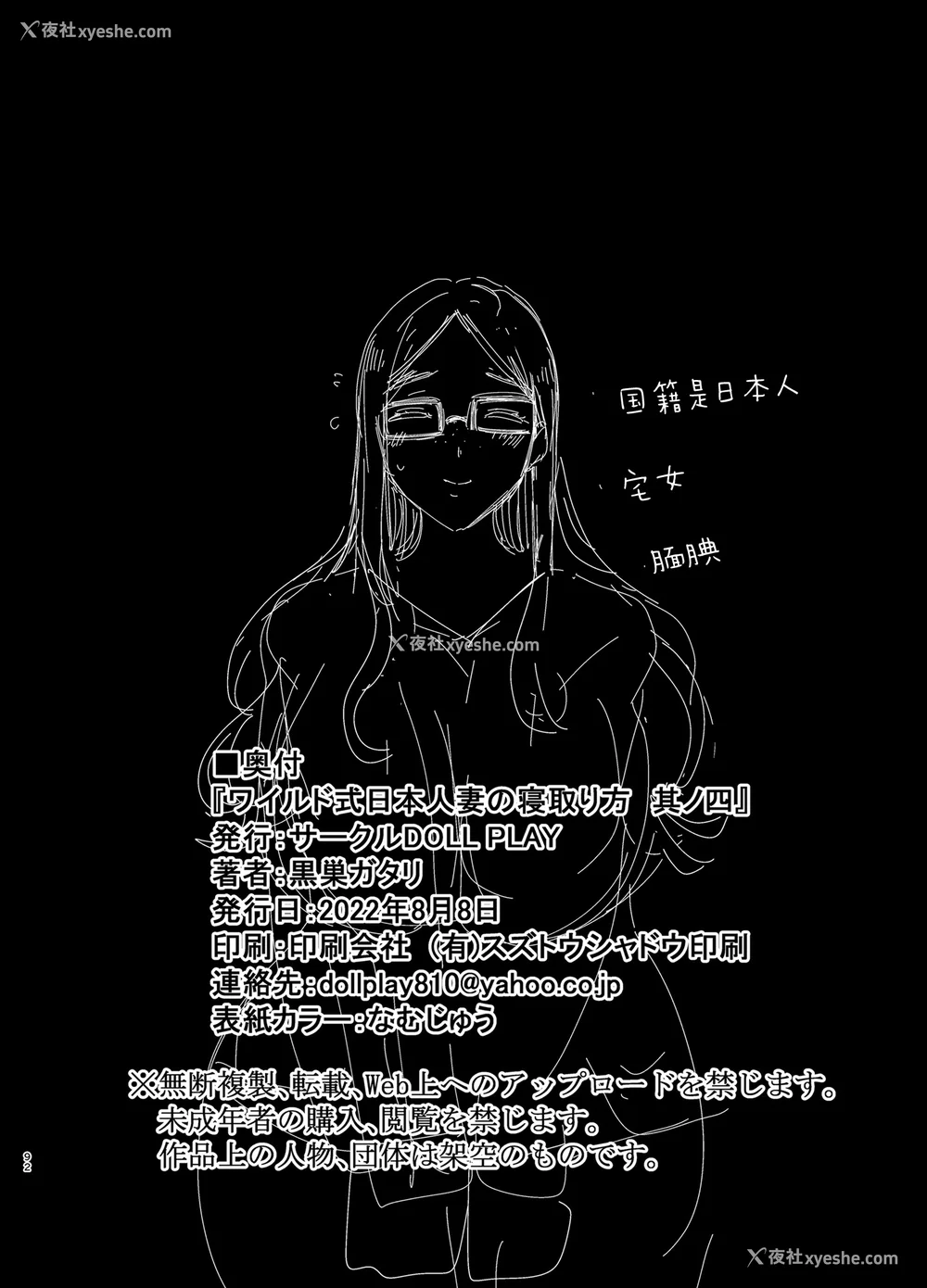 267P - [DOLL PLAY (黒巣ガタリ)] ワイルド式日本人妻の寝取り方|狂野式睡走日本人妻的方法 其ノ一~四[中国翻訳][无修正]