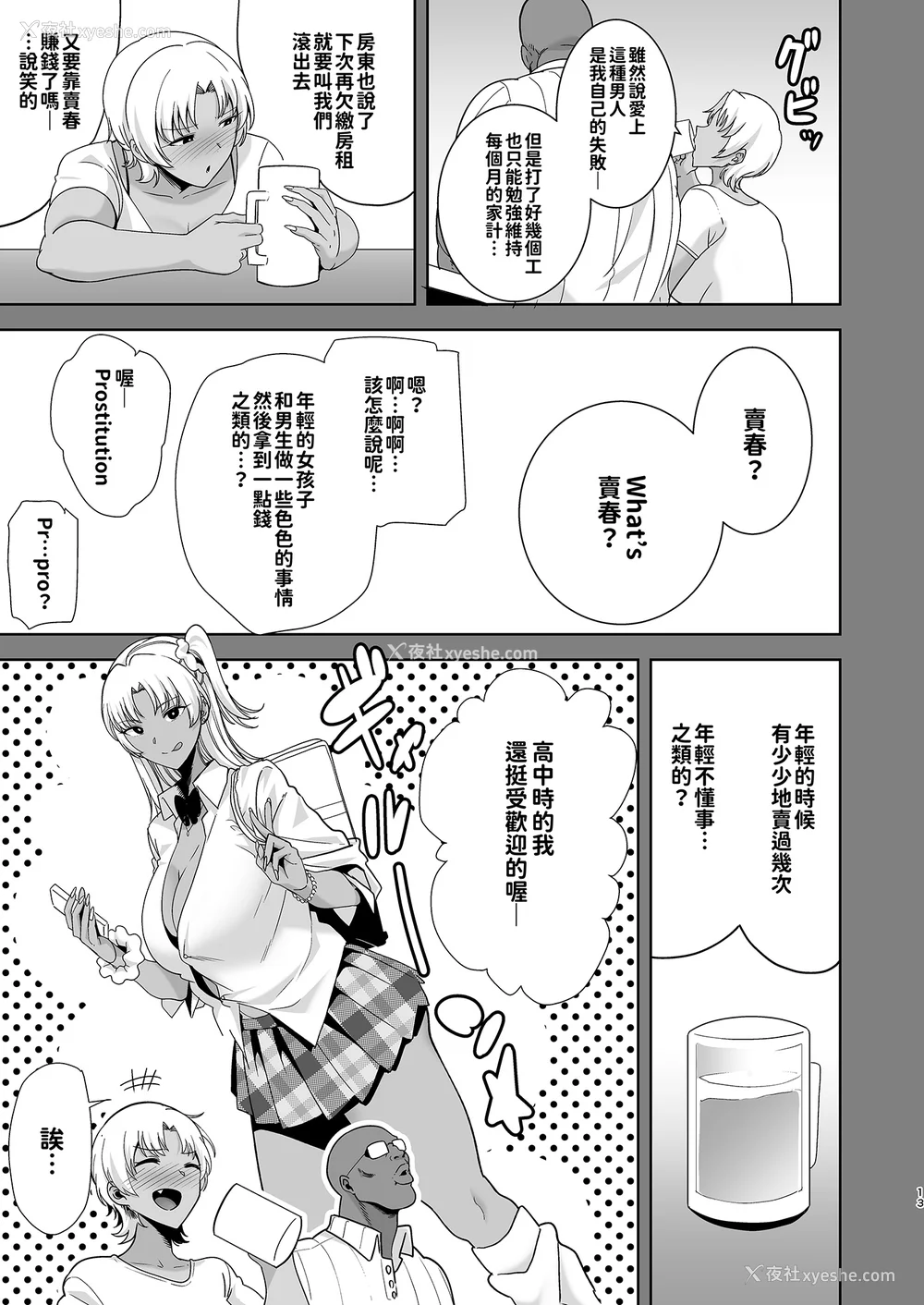 56P - [DOLL PLAY (黒巣ガタリ)] ワイルド式日本人妻の寝取り方|狂野式睡走日本人妻的方法 其ノ一~四[中国翻訳][无修正]
