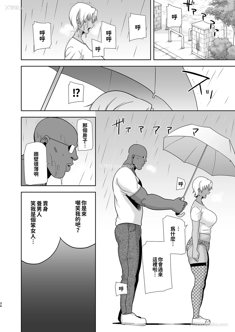 77P - [DOLL PLAY (黒巣ガタリ)] ワイルド式日本人妻の寝取り方|狂野式睡走日本人妻的方法 其ノ一~四[中国翻訳][无修正]