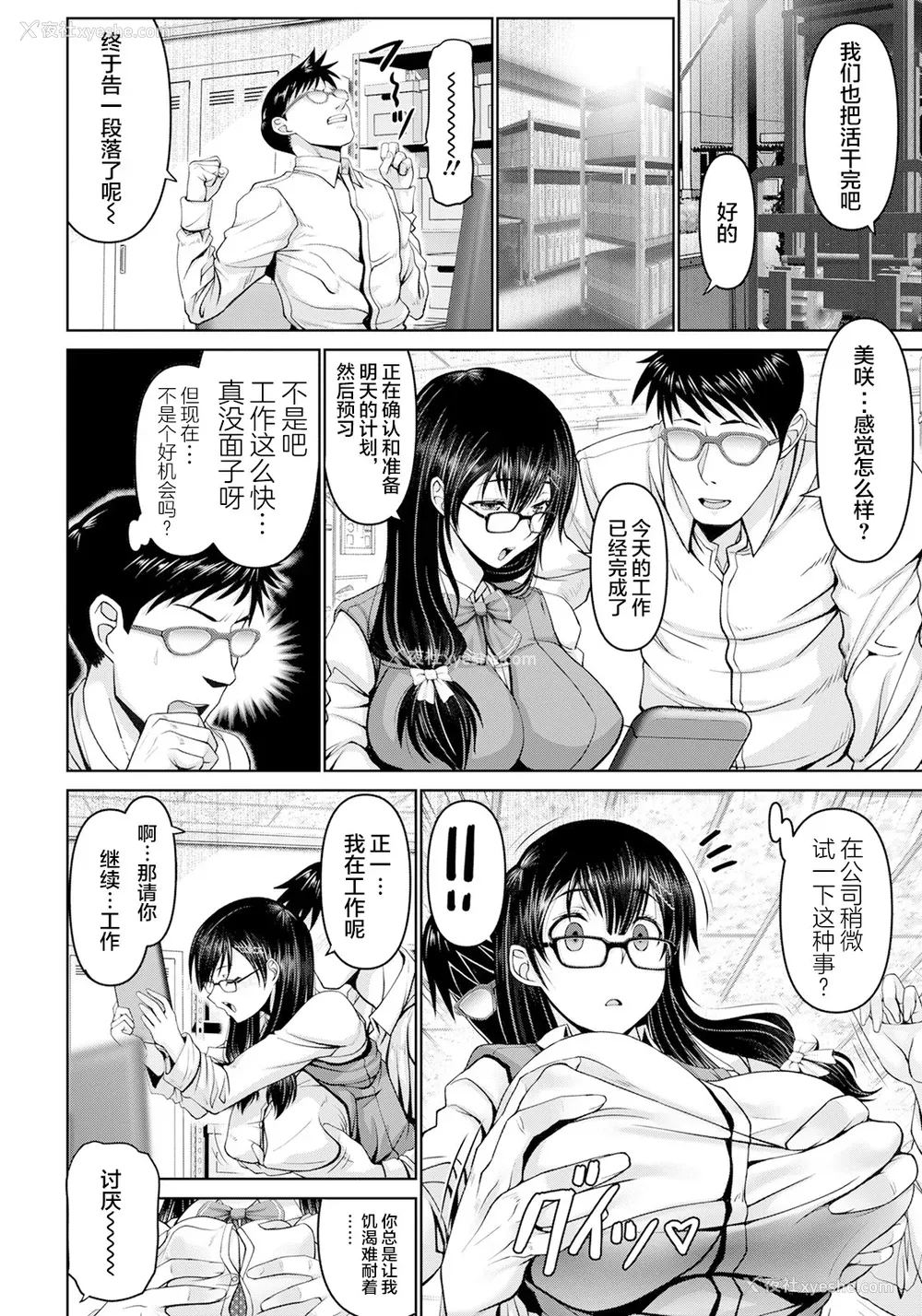 102P - [大林森] マン×デレ [禁漫天堂*灰羽社汉化组]