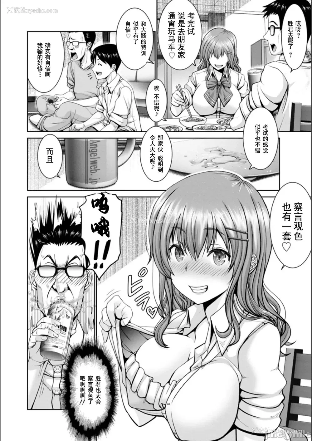188P - [大林森] マン×デレ [禁漫天堂*灰羽社汉化组]